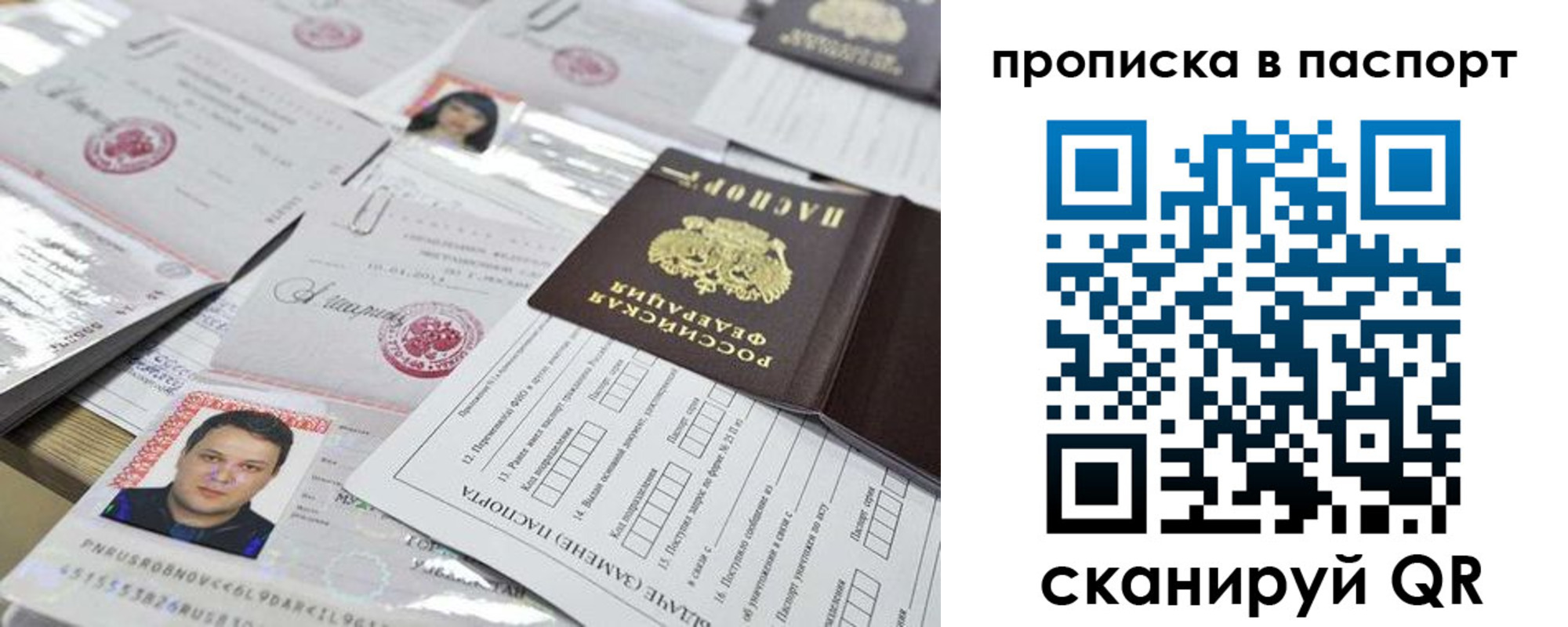 прописка 2025 в Волоколамске