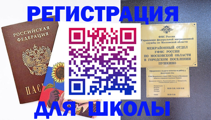 прописка регистрация в Волоколамске