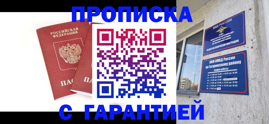 прописка в Волоколамске